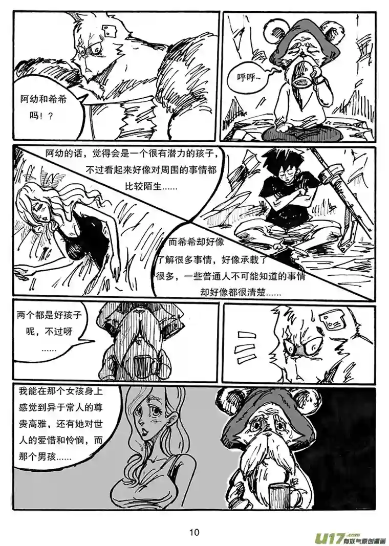 沙葵第三十二话 关于那两个孩子