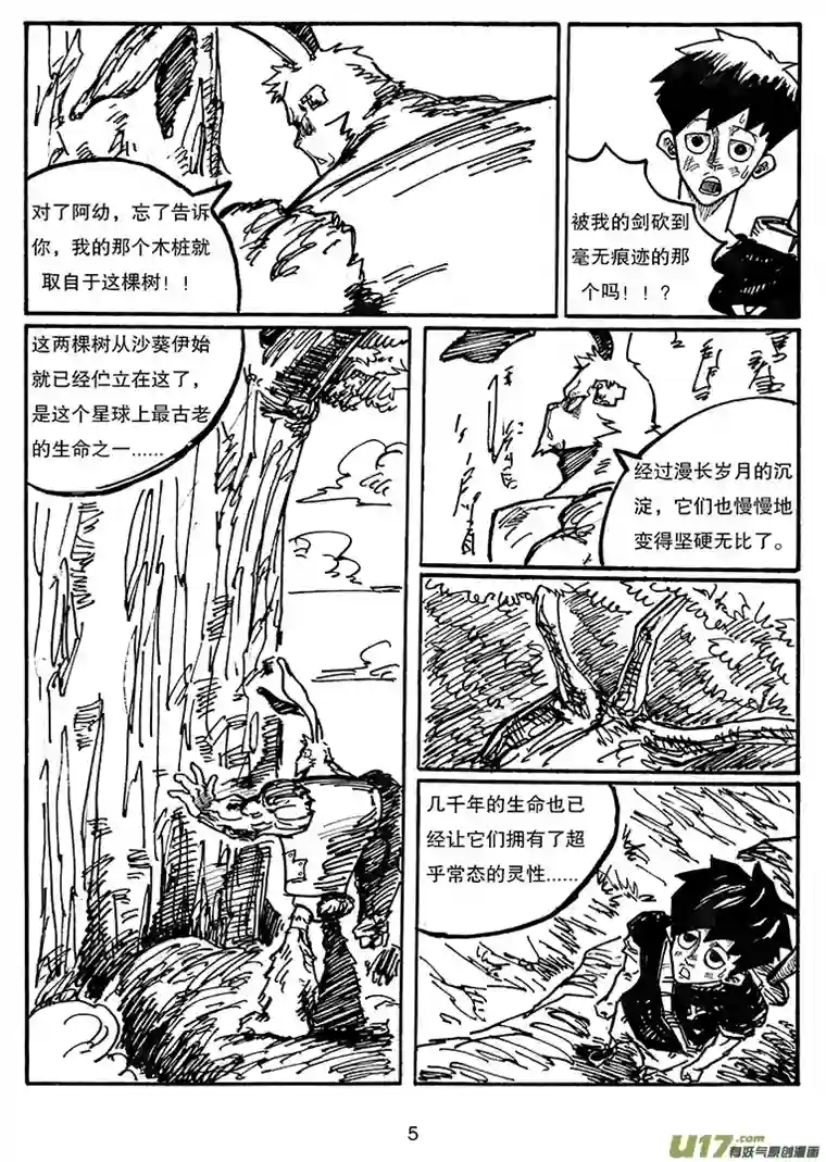 沙葵第三十二话 关于那两个孩子