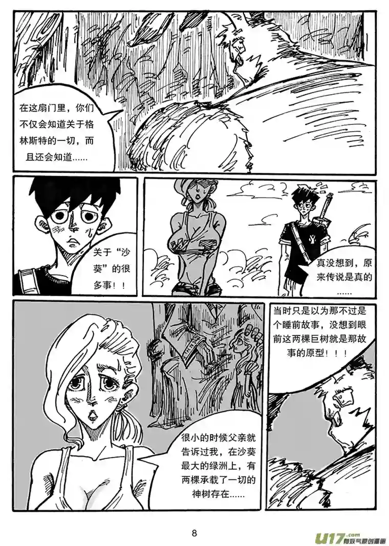 沙葵第三十二话 关于那两个孩子