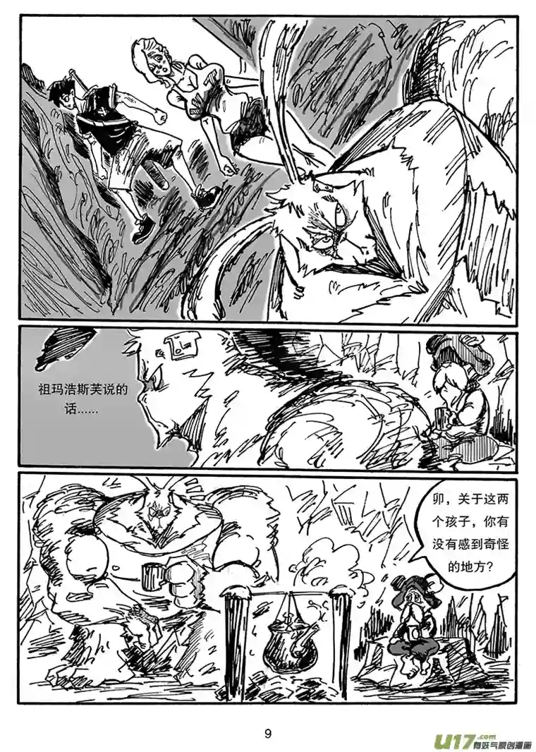 沙葵第三十二话 关于那两个孩子