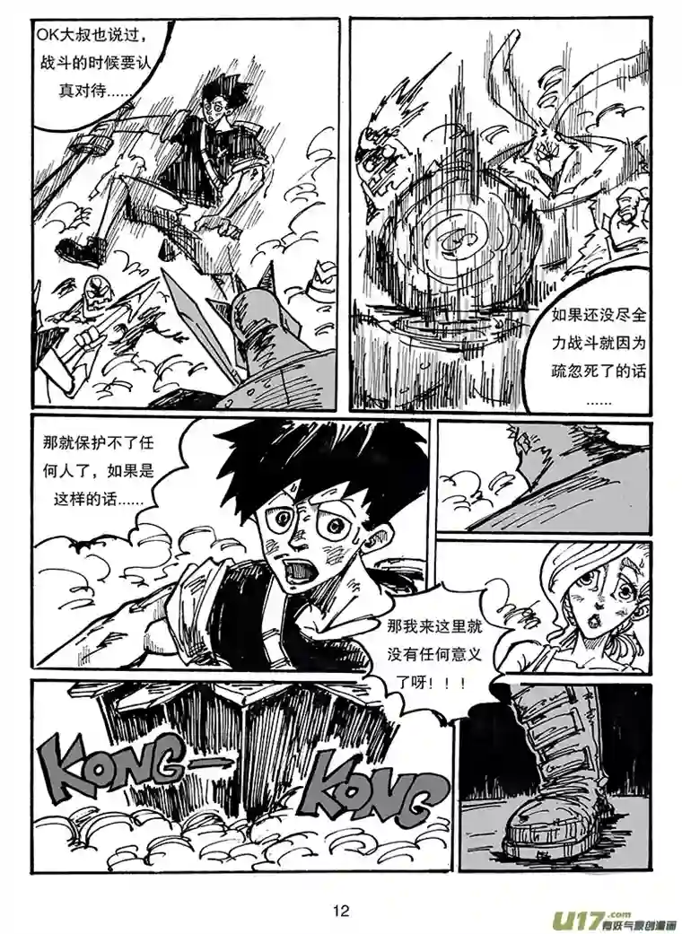 沙葵第三十三话 进攻巴克舒特