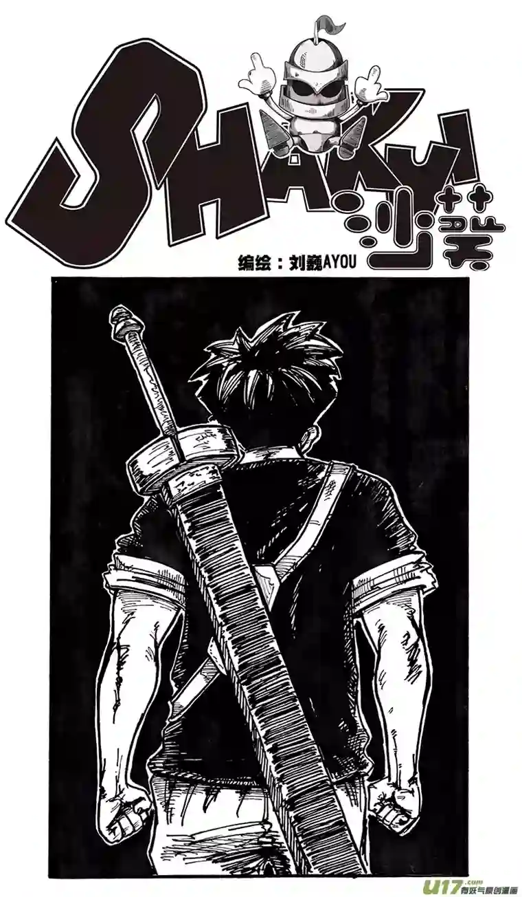 沙葵第三十四话 苦战