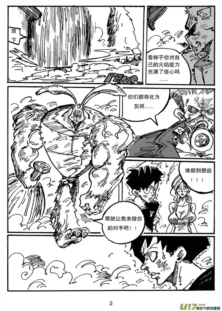 沙葵第三十四话 苦战