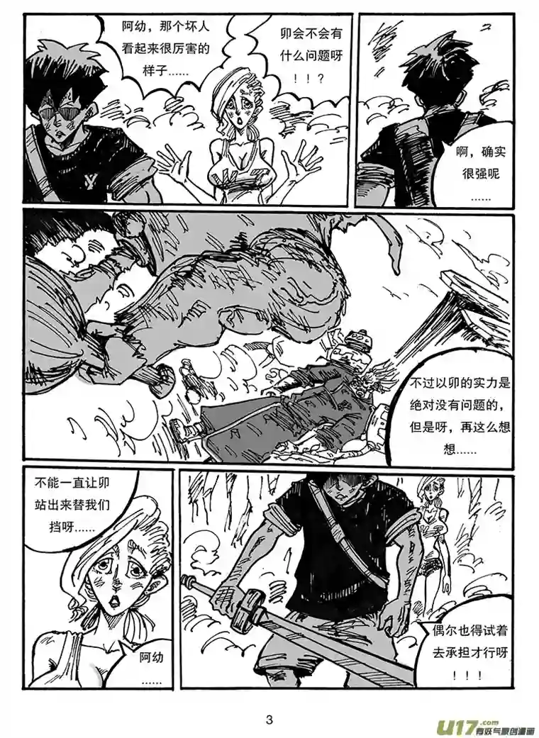 沙葵第三十四话 苦战