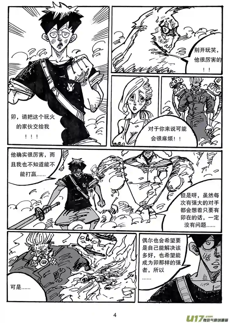 沙葵第三十四话 苦战