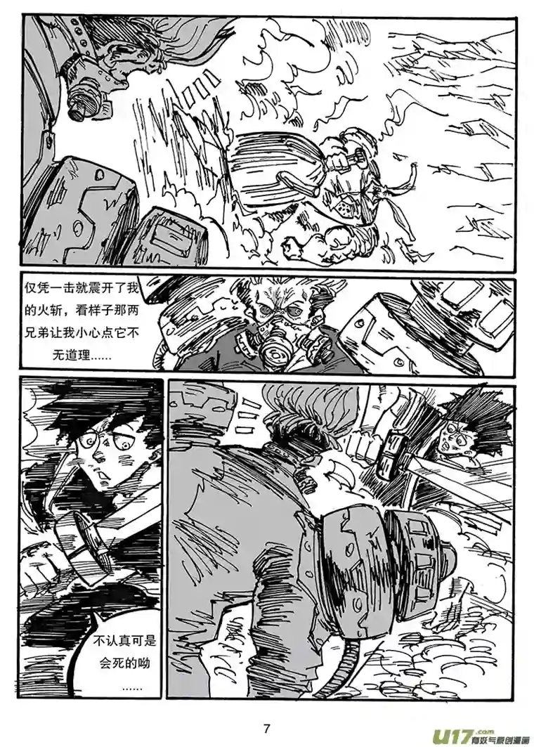 沙葵第三十四话 苦战