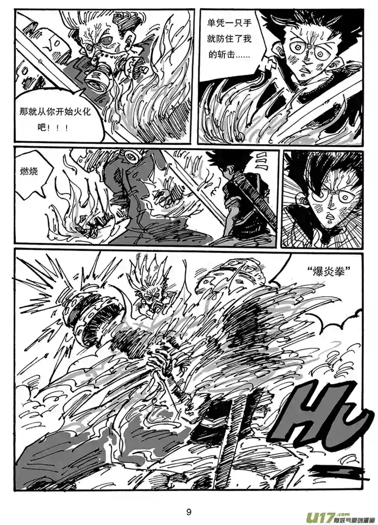 沙葵第三十四话 苦战