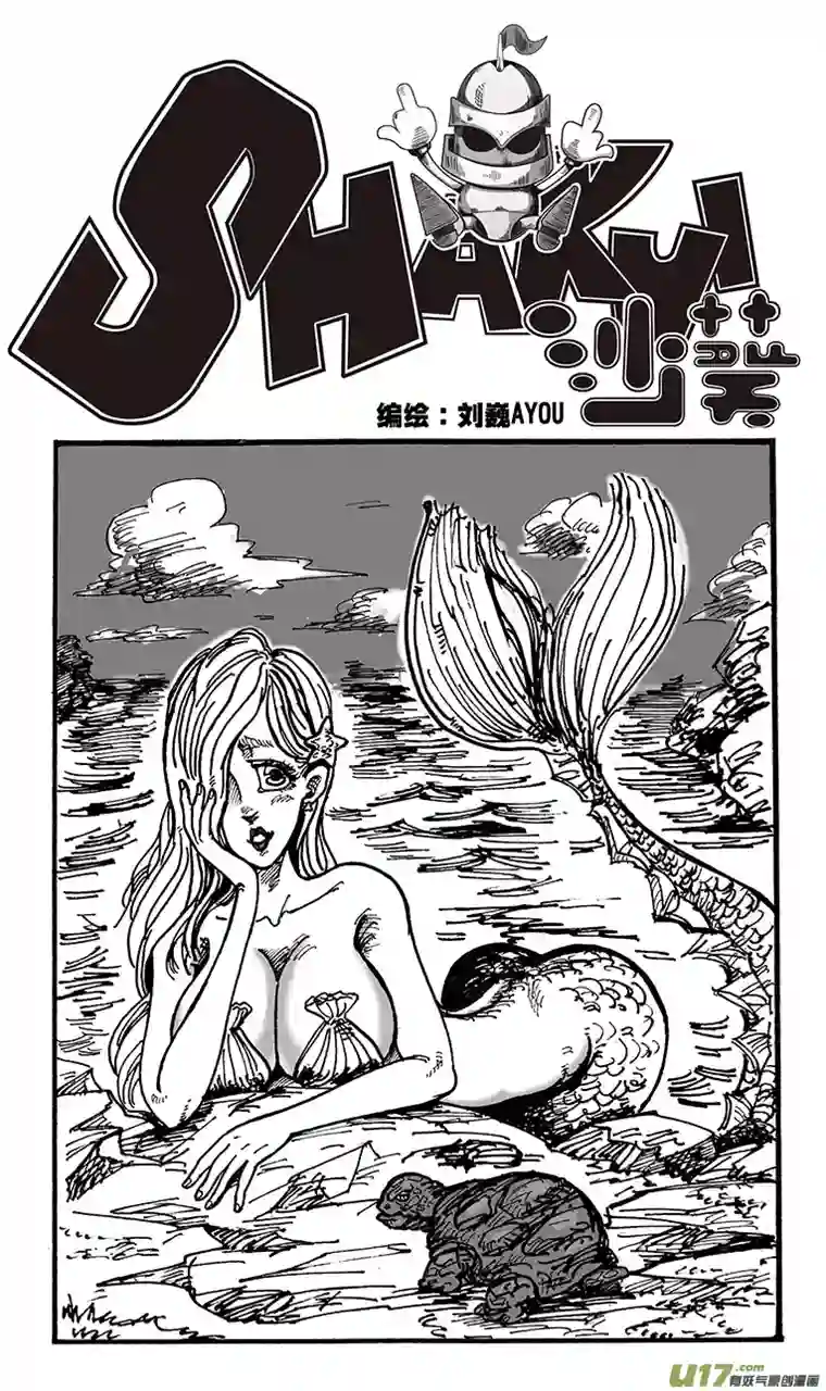 沙葵第三十五话 没有输