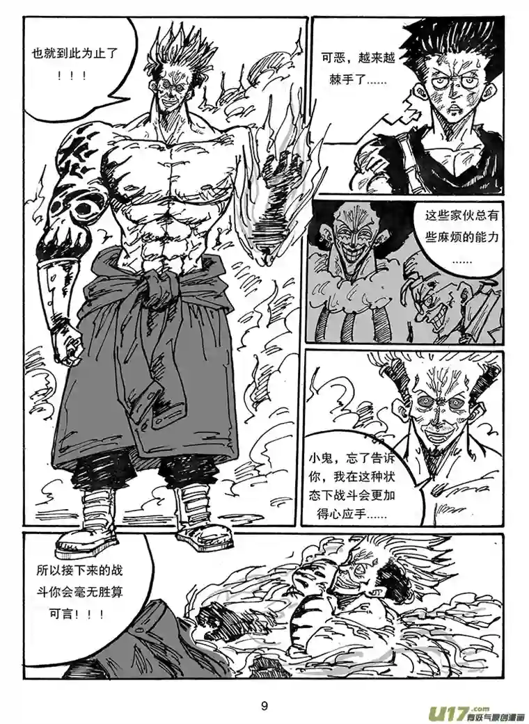 沙葵第三十五话 没有输