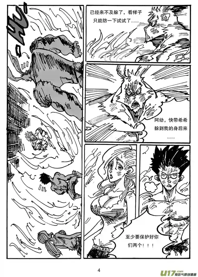 沙葵第三十六话 胜负