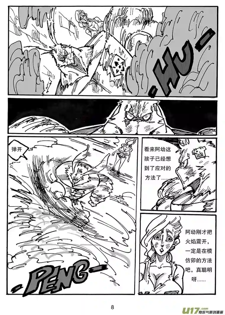 沙葵第三十六话 胜负