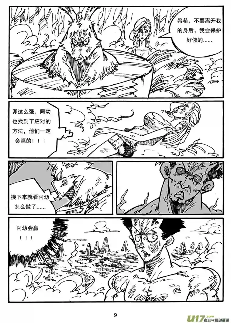 沙葵第三十六话 胜负