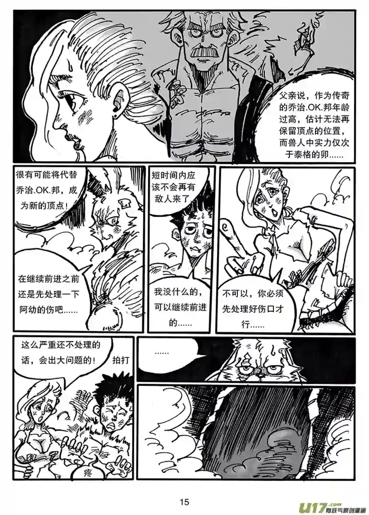 沙葵第三十七话 顶点的实力？