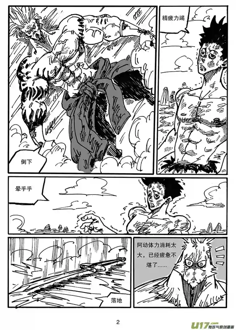 沙葵第三十七话 顶点的实力？