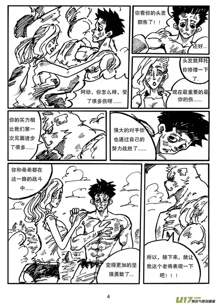 沙葵第三十七话 顶点的实力？