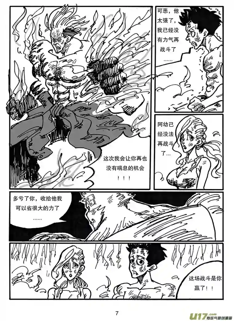 沙葵第三十七话 顶点的实力？