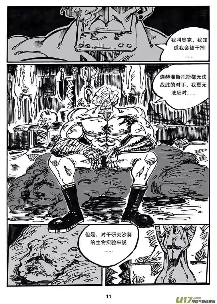 沙葵第三十八话 愤怒