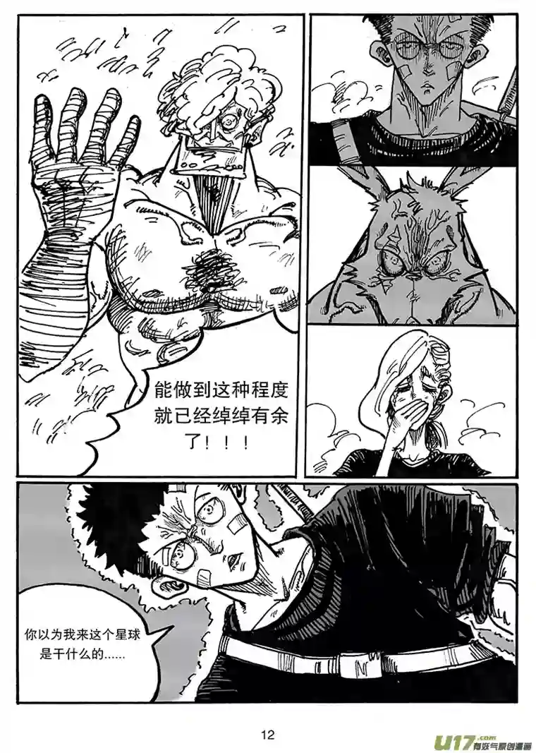 沙葵第三十八话 愤怒