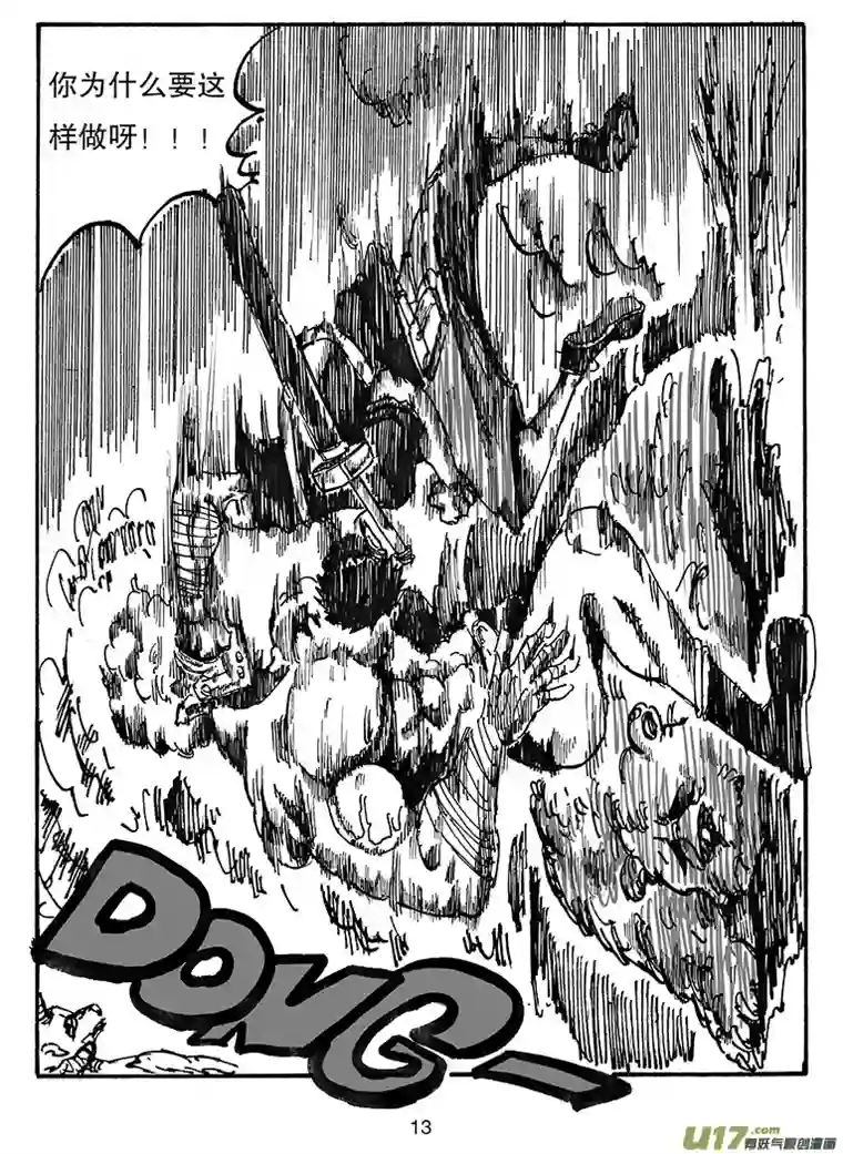 沙葵第三十八话 愤怒