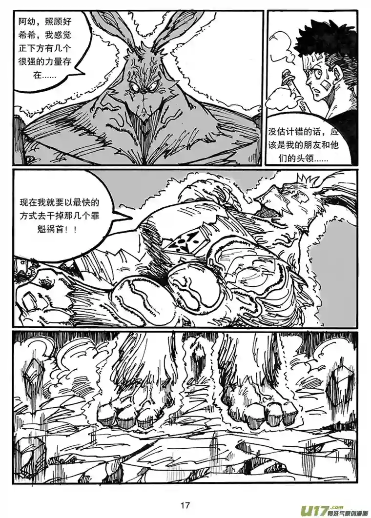 沙葵第三十八话 愤怒