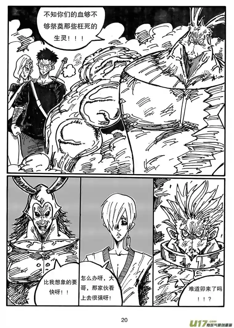 沙葵第三十八话 愤怒