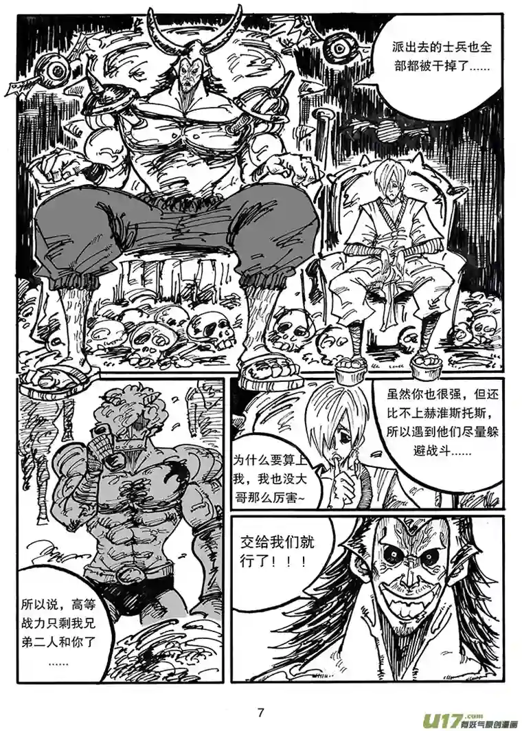 沙葵第三十八话 愤怒