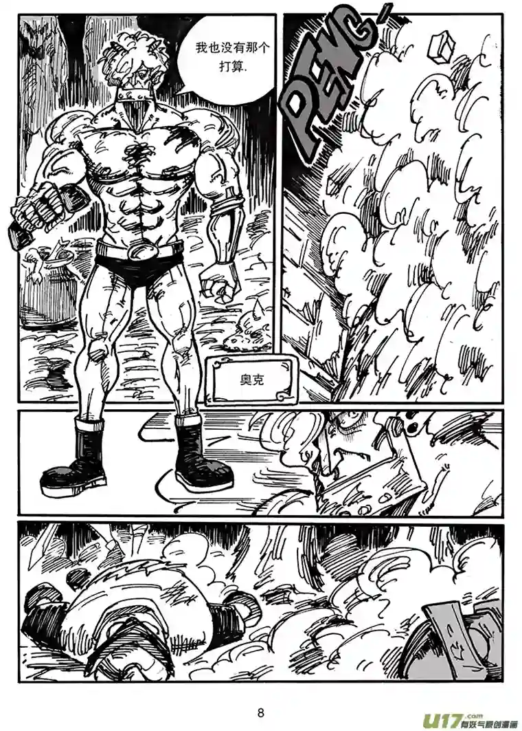 沙葵第三十八话 愤怒