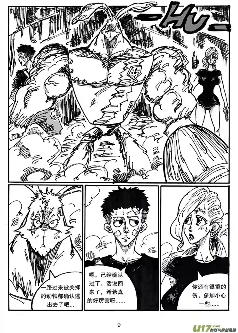 沙葵第三十八话 愤怒