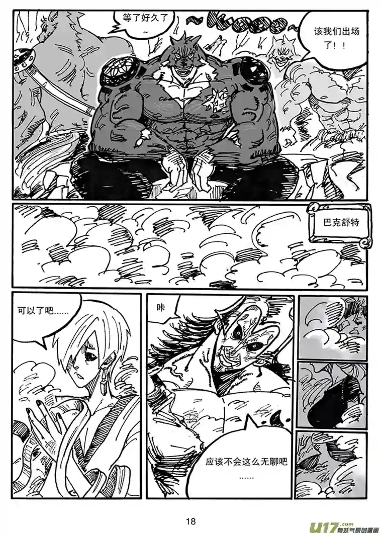 沙葵第三十九话 卡勒兄弟
