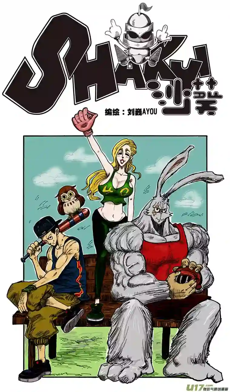 沙葵第四十话 相遇