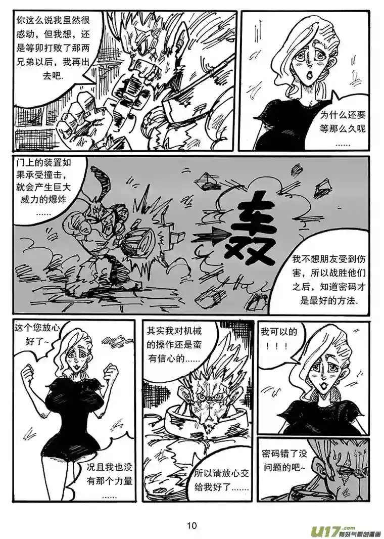 沙葵第四十话 相遇