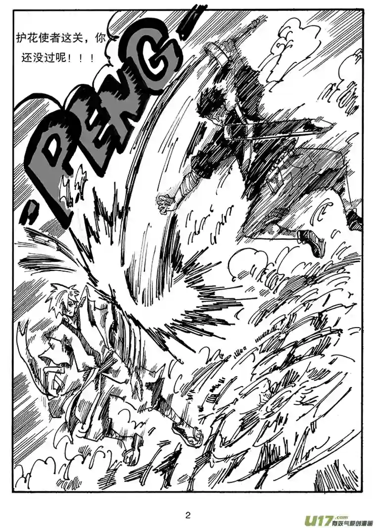 沙葵第四十话 相遇