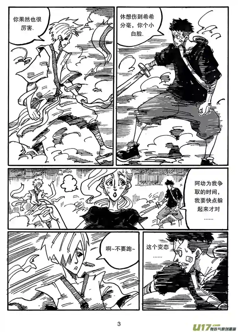 沙葵第四十话 相遇