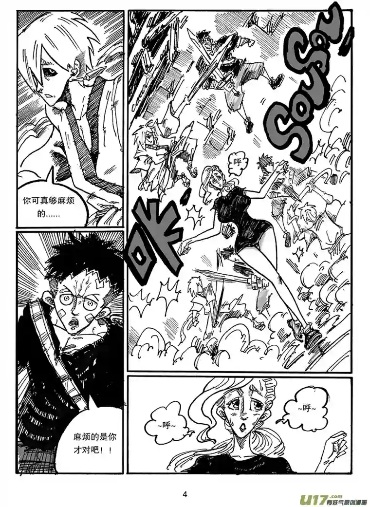 沙葵第四十话 相遇