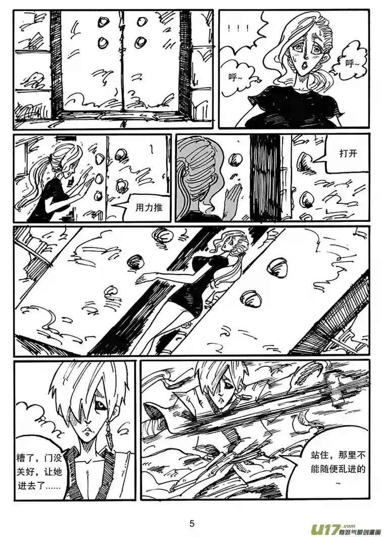 沙葵第四十话 相遇