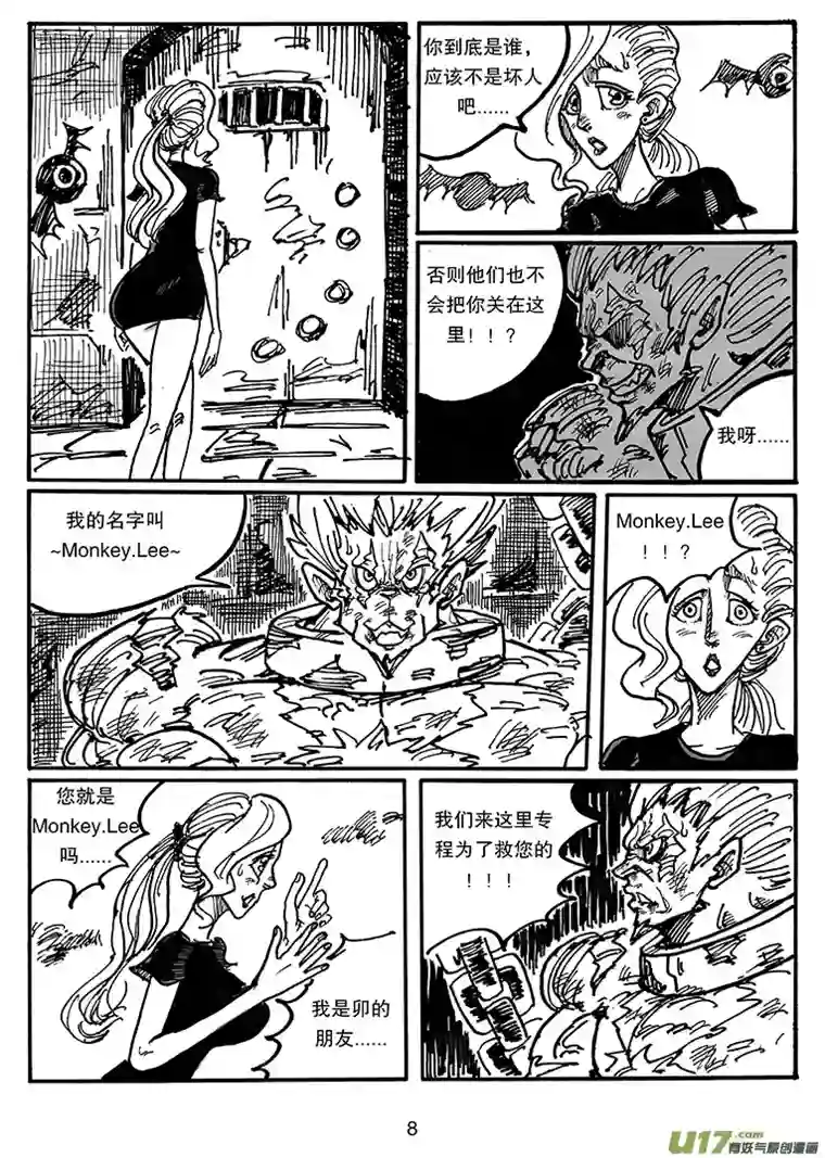 沙葵第四十话 相遇