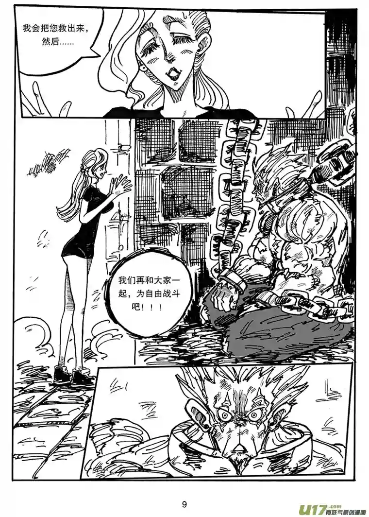 沙葵第四十话 相遇