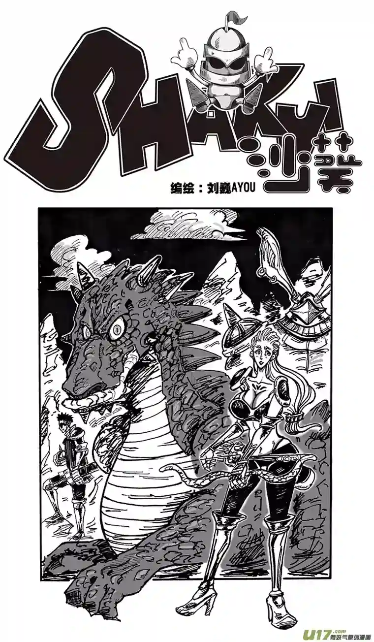 沙葵第四十一话 阎王