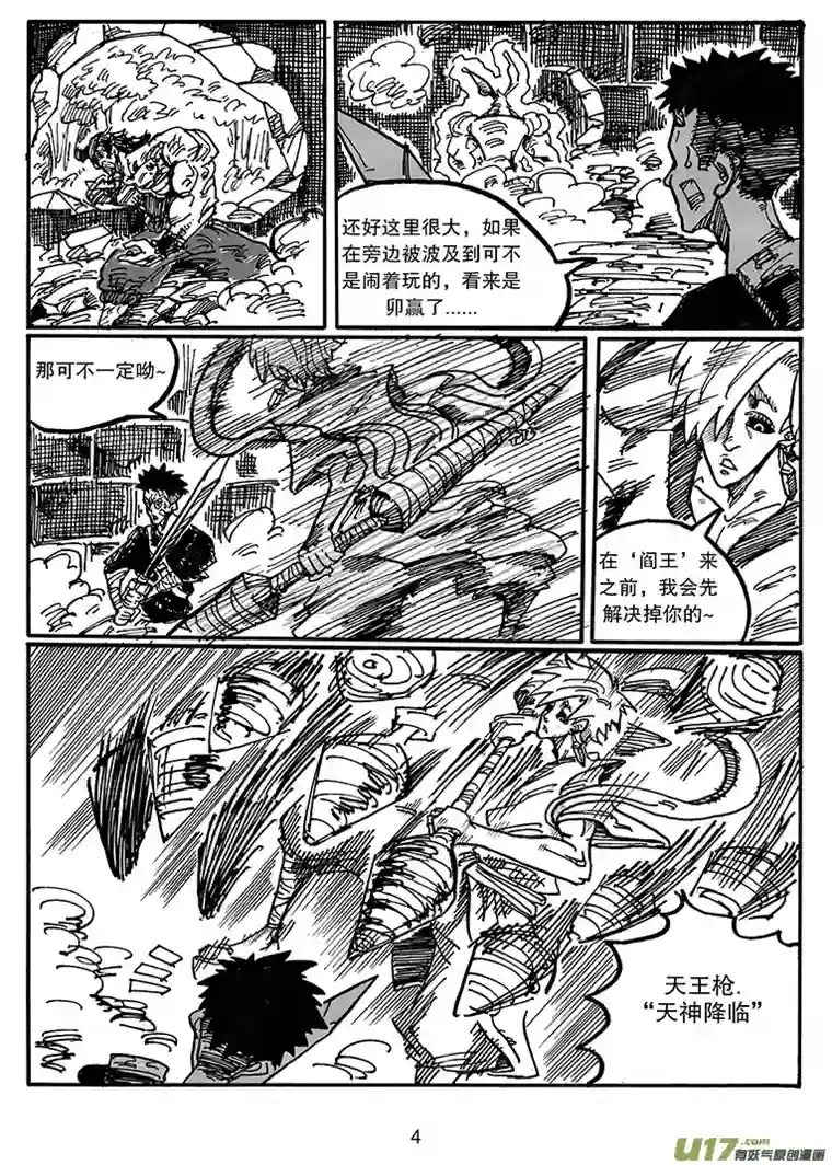 沙葵第四十一话 阎王