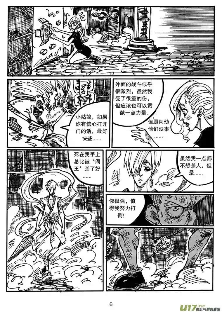 沙葵第四十一话 阎王