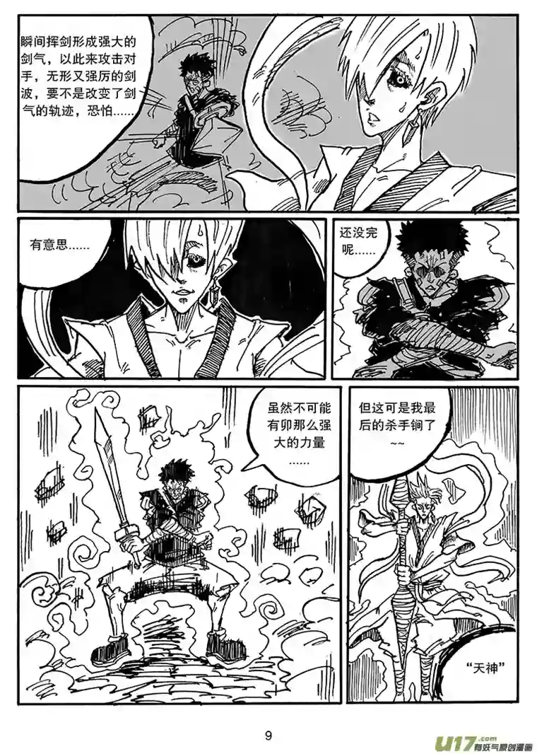 沙葵第四十一话 阎王