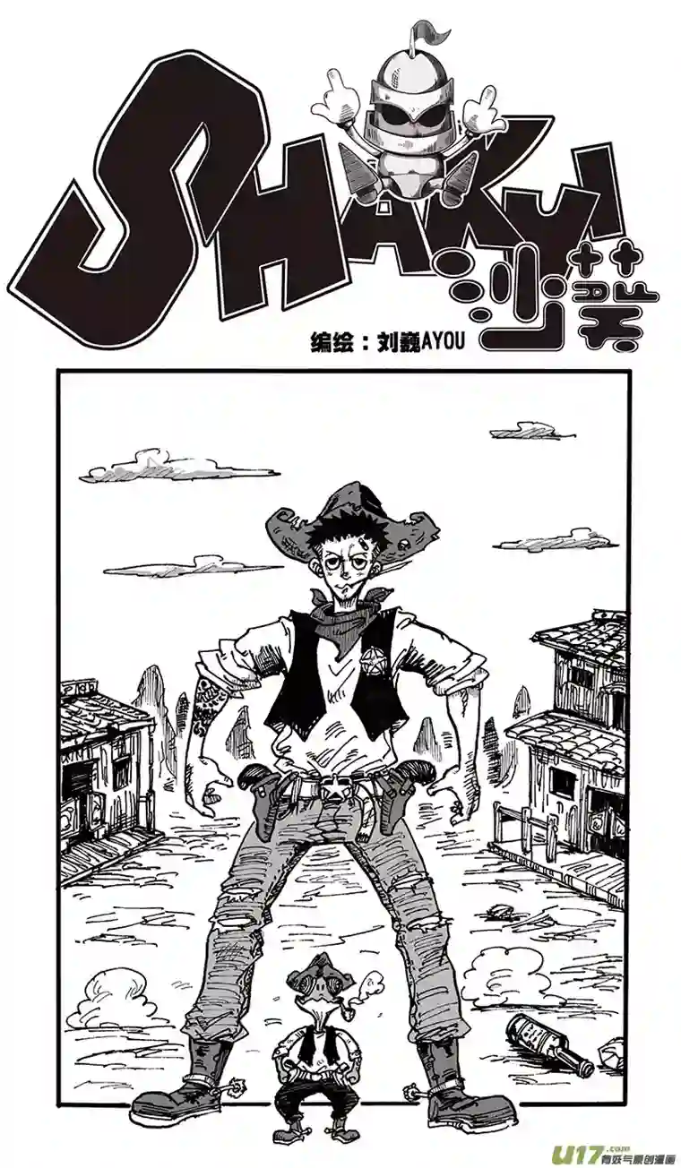 沙葵第四十二话 卯VS阎王