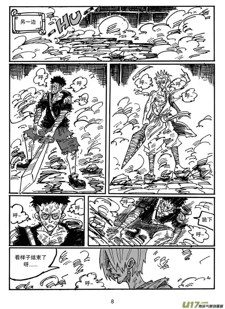 沙葵第四十二话 卯VS阎王