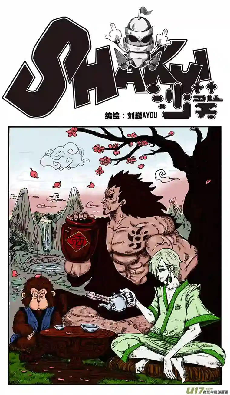 沙葵第四十三话 毁灭巴克舒特