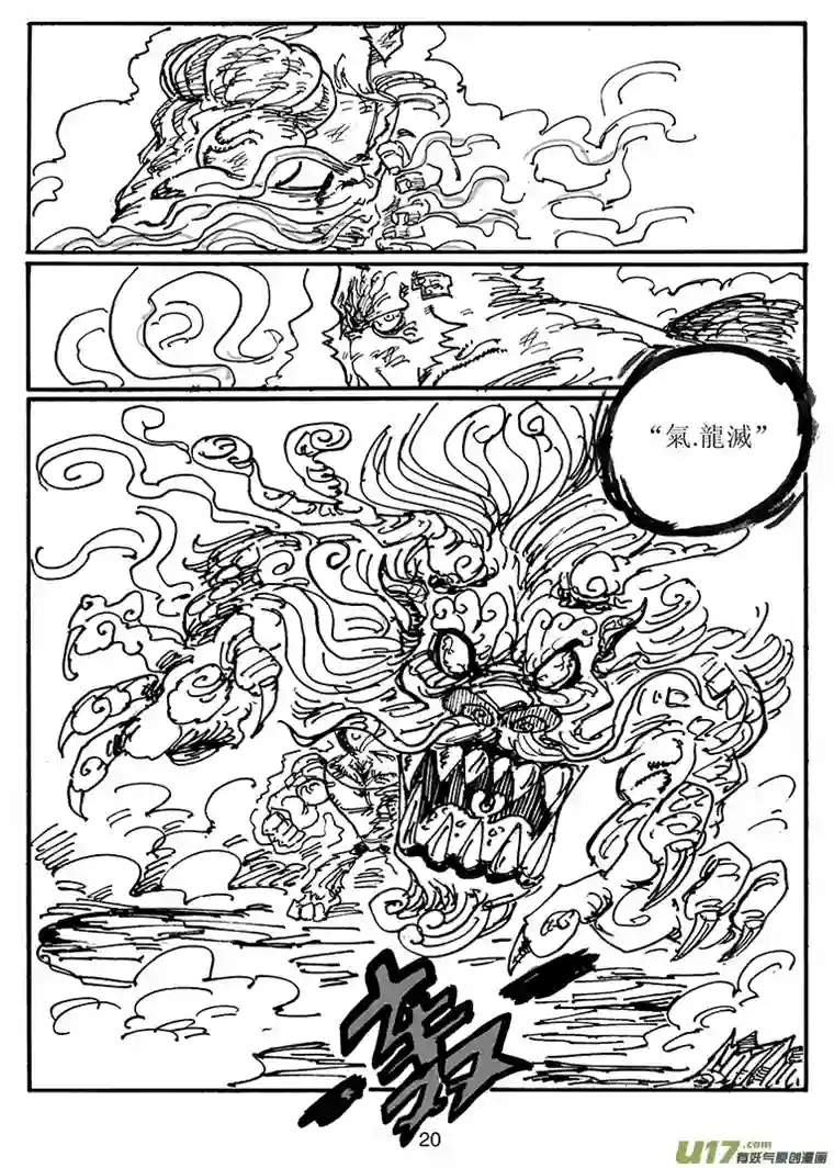 沙葵第四十三话 毁灭巴克舒特