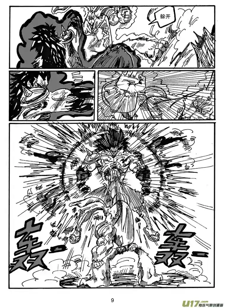 沙葵第四十三话 毁灭巴克舒特