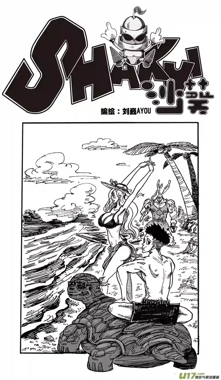 沙葵第四十四话 LIFE LAKE