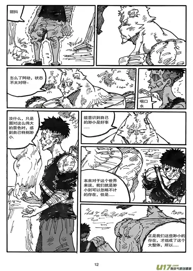 沙葵第四十四话 LIFE LAKE