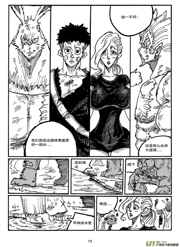 沙葵第四十四话 LIFE LAKE