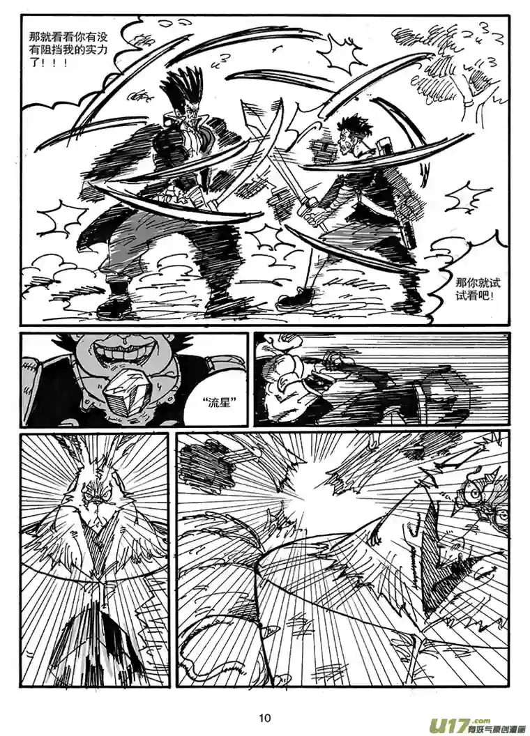 沙葵第四十五话 LIFE LAKE之战（一）